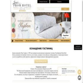 Скриншот главной страницы сайта prom-hotel.ru