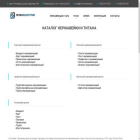 Скриншот главной страницы сайта prom-industriya.ru