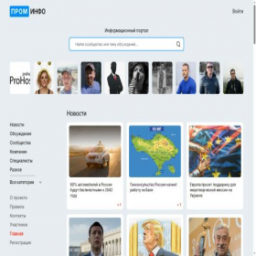 Скриншот главной страницы сайта prom-inform.ru