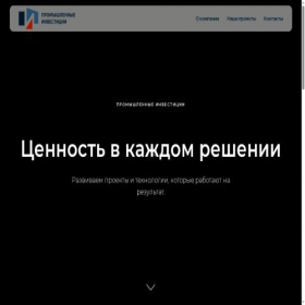 Скриншот главной страницы сайта prom-invest.com