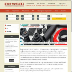 Скриншот главной страницы сайта prom-komplect.ru