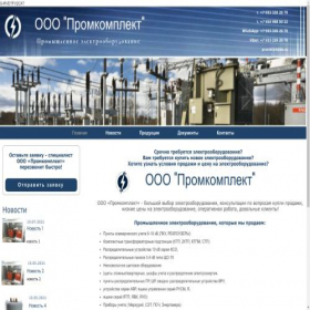 Скриншот главной страницы сайта prom-kt24.ru