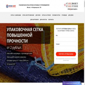 Скриншот главной страницы сайта prom-opt.ru