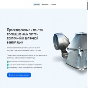 Скриншот главной страницы сайта prom-ventilacia.ru