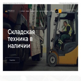 Скриншот главной страницы сайта prom-x.ru