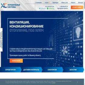 Скриншот главной страницы сайта prom-xolod.ru