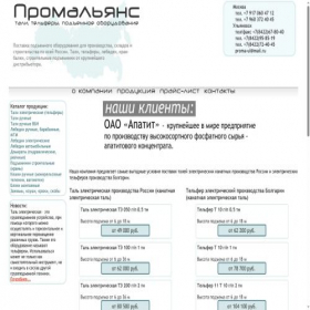 Скриншот главной страницы сайта proma-ul.ru