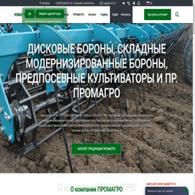 Скриншот главной страницы сайта promagro.nt-rt.ru