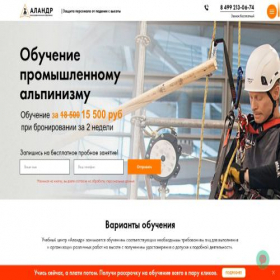 Скриншот главной страницы сайта promalp.training