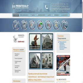 Скриншот главной страницы сайта promalp1.ru