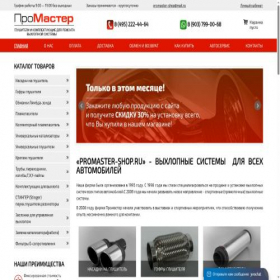 Скриншот главной страницы сайта promaster-shop.ru
