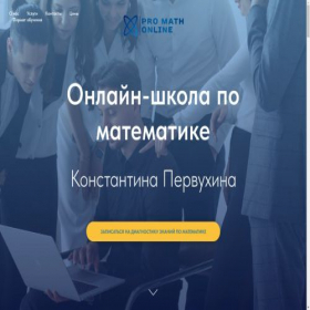 Скриншот главной страницы сайта promathonline.tilda.ws