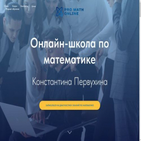Скриншот главной страницы сайта promathschool.com