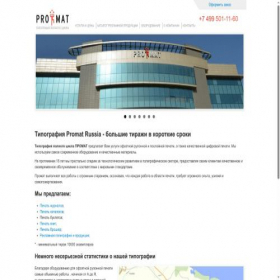 Скриншот главной страницы сайта promatrus.ru