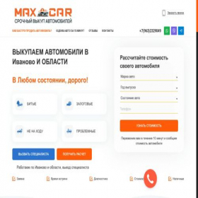 Скриншот главной страницы сайта promaxcar.ru