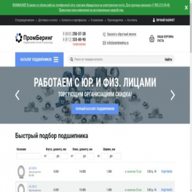 Скриншот главной страницы сайта prombearing.ru