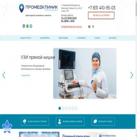 Скриншот главной страницы сайта promedclinic-nn.ru