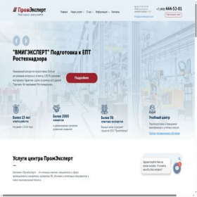 Скриншот главной страницы сайта promekspert.com