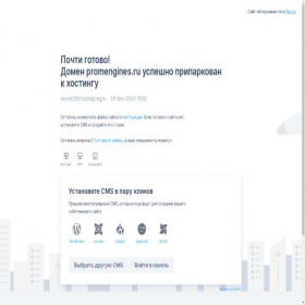 Скриншот главной страницы сайта promengines.ru