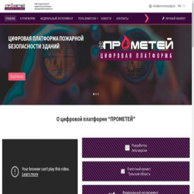 Скриншот главной страницы сайта prometey.digital
