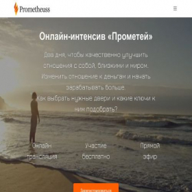 Скриншот главной страницы сайта prometheuss.ru