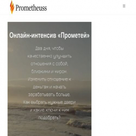 Скриншот главной страницы сайта prometheussmarathon.ru