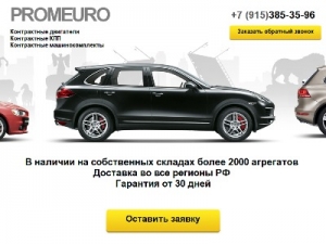 Скриншот главной страницы сайта promeuro.ru