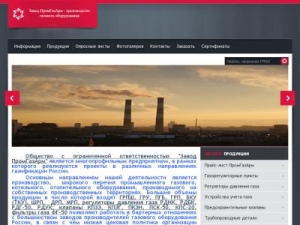 Скриншот главной страницы сайта promgazarm.ru