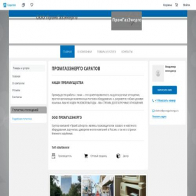Скриншот главной страницы сайта promgazenergo.pulscen.ru