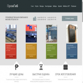 Скриншот главной страницы сайта promgib.ru