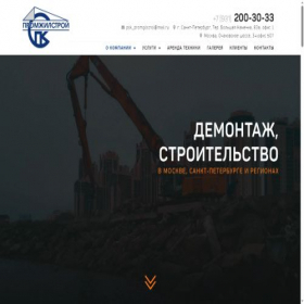 Скриншот главной страницы сайта promgilstroi.com