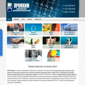 Скриншот главной страницы сайта promhim66.ru