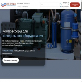 Скриншот главной страницы сайта promholod-krd.ru