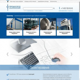 Скриншот главной страницы сайта promholod.com