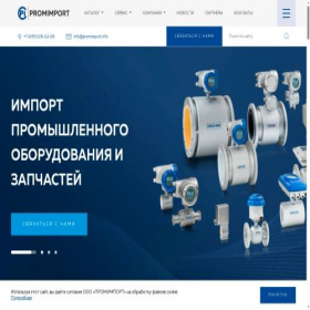 Скриншот главной страницы сайта promimport.info