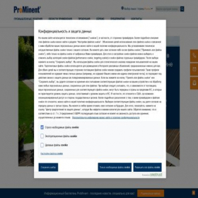 Скриншот главной страницы сайта prominent.ru