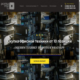 Скриншот главной страницы сайта promka77.ru