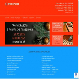 Скриншот главной страницы сайта promkraska.com