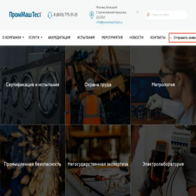 Скриншот главной страницы сайта prommashtest-lab.ru