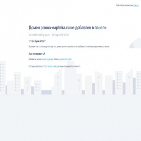 Скриншот главной страницы сайта promo-eapteka.ru