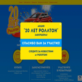 Скриншот главной страницы сайта promo-rollton.ru