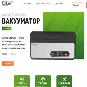Скриншот главной страницы сайта promo-v80-chef.stoewer.ru