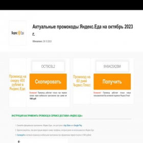 Скриншот главной страницы сайта promo-yaeda.ru