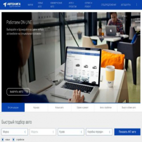 Скриншот главной страницы сайта promo.avtoliga-group.ru
