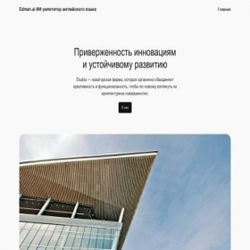 Скриншот главной страницы сайта promo.edman.ai
