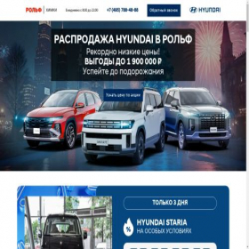 Скриншот главной страницы сайта promo.hyundai-rolf-sale.ru