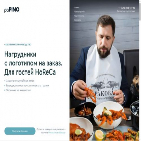 Скриншот главной страницы сайта promo.pa-pino.ru