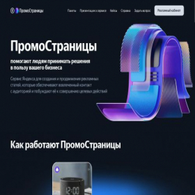 Скриншот главной страницы сайта promo.page