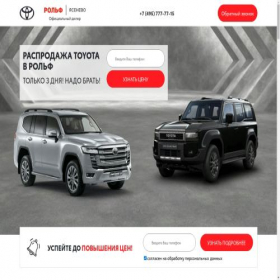 Скриншот главной страницы сайта promo.rolf-toyota.ru