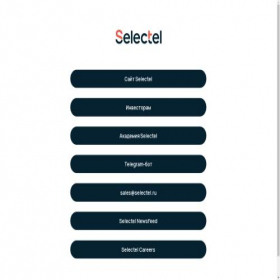 Скриншот главной страницы сайта promo.selectel.ru